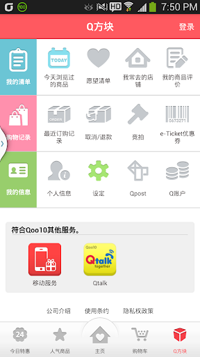 免費下載購物APP|Qoo10 趣天 app開箱文|APP開箱王