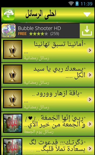 【免費通訊App】رسائل الحب و الغرام 2015-APP點子