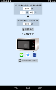 Free Download 電子レンジ加熱時間換算 APK for Android