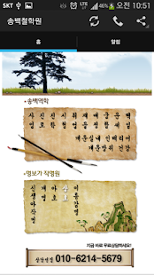 How to get 송백 철학원 작명 운세 재물 택일 상호 사주 신생아작명 2.1.1 unlimited apk for bluestacks