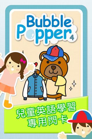 【免費教育App】泡泡生字樂 4 - 身體與服裝 (寶寶學英語系列)-APP點子