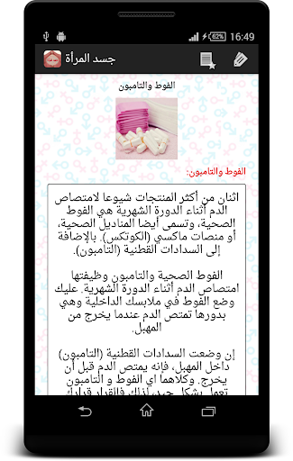 جسد المرأة: أسرار وحقائق 書籍 App-愛順發玩APP