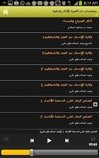 How to download الرقية الشرعية 1.75 apk for bluestacks