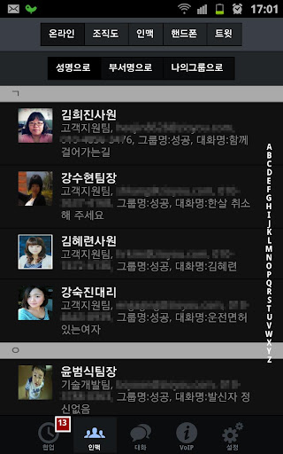 모바일 그룹웨어 예스24 Talk