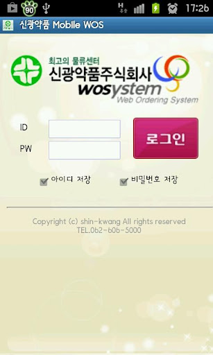 신광약품 Mobile WOS