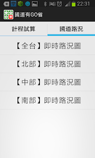 How to install 國道有GO省(路況查詢/國道計程收費/ETC/eTag) 1.7.5 unlimited apk for android