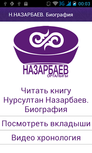 【免費書籍App】Нурсултан Назарбаев. Биография-APP點子