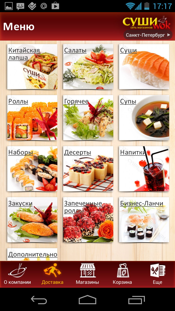 Суши WOK Screen 2