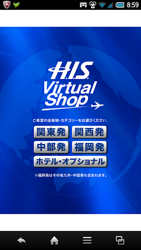 H.I.S.バーチャルショップ