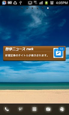 哲学ニュースnwk 無料まとめビューワーのおすすめ画像4