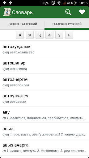 Русско Татарский словарь