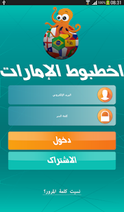 أخطبوط الإمارات Screenshots 9
