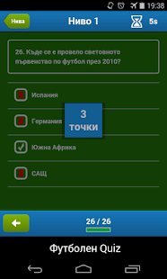 Футболен Quiz Screenshots 2