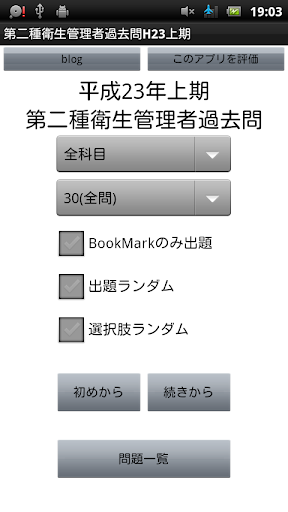 第二種衛生管理者H23上期