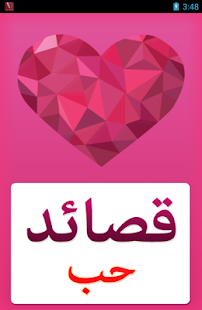 How to install قصائد حب 1.0 mod apk for android