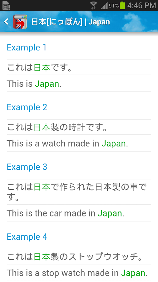 Japanese DictionaryTranslator Android Apps on Google Play