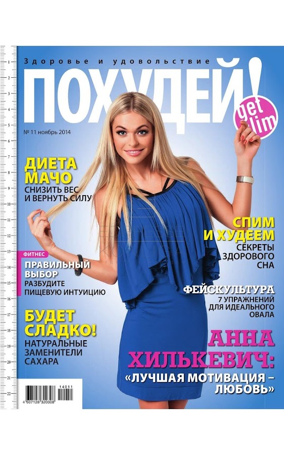 Похудей! — приложение на Android