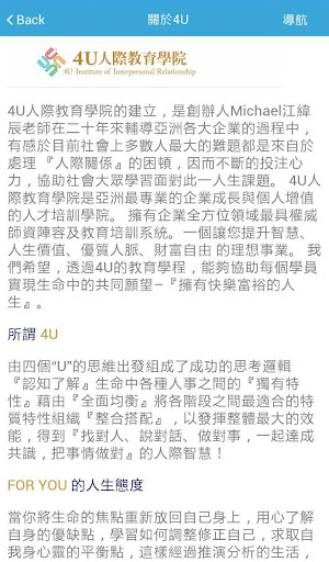 【免費教育App】4U人際教育學院-APP點子