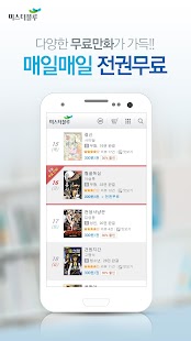 免費下載漫畫APP|미스터블루 - 만화, 무료만화, 소설, 무료소설 app開箱文|APP開箱王