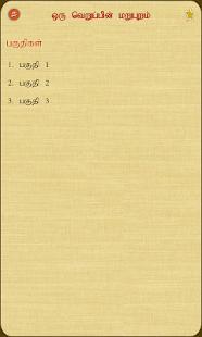 Download Oru Verupin Marupuram APK for Android