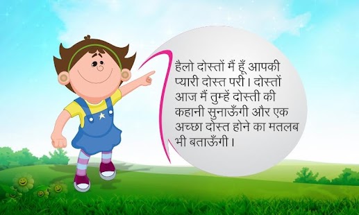 Download Hindi Kids Story By Pari #14 APK for Android