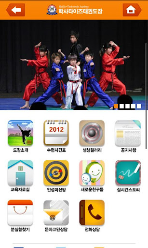 免費下載教育APP|학사타이거즈태권도장 app開箱文|APP開箱王