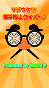 How to install 合コンでモテる一般常識以上のネタ、マジでウケる雑学クイズ、 1.0.5 mod apk for laptop