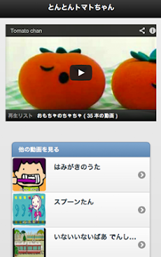 おかあさんといっしょ いないいないばあっ 子供の歌 動画 Androidアプリ Applion