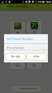 Insect Control Of Crop Screenshots 1