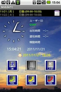 モバイルタイムカード