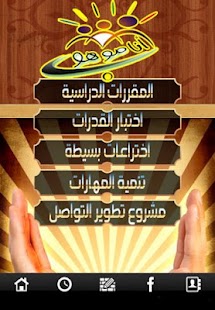 How to mod أنا موهوب - قدرات - تحصيلي 1.1 apk for bluestacks