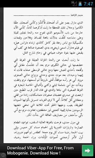 【免費書籍App】رواية (مديح الكراهية)-APP點子