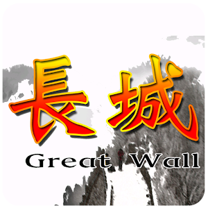 Great Wall Majong.apk 1.6