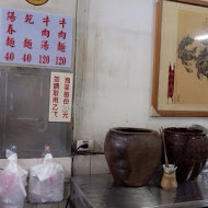 湖南味牛肉麵(精武路)