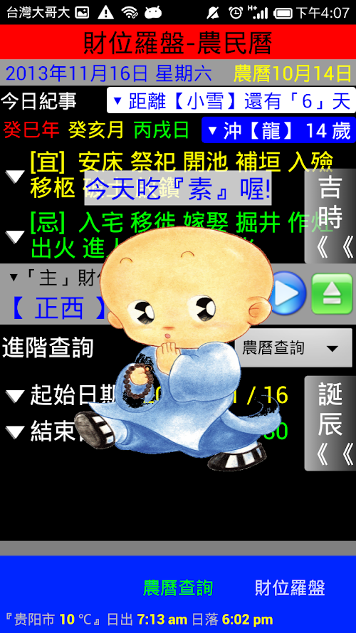 Android application 財位羅盤-農民曆 screenshort