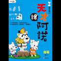 天才阿諾2四格電子版④ (manga 漫画/Free) logo