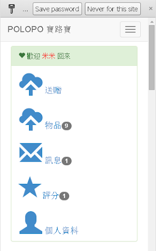 【免費社交App】免費送贈生活用品 - POLOPO-APP點子