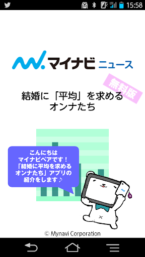 【無料版】結婚に「平均」を求めるオンナたち