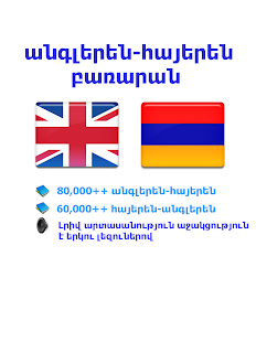 Armenian best dict Բառարան Screenshots 0