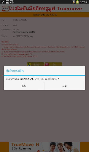 【免費生活App】โปรโมชั่นมือถือทรูมูฟ Truemove-APP點子