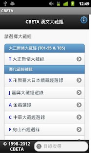 How to get CBETA漢文大藏經 1.1 apk for bluestacks