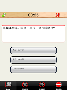 How to mod 學車筆試一路通 免費版 lastet apk for pc