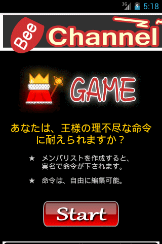 王様GAME２