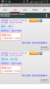 How to download 全港易 Call Van 客貨車 Call車 APP 1.3a apk for bluestacks