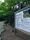 日本民家園 奥門入口 / Japan Open-Air Folk House Museum Rear Gate