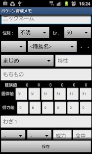 ポケ○ン育成メモ FREE Screenshots 1