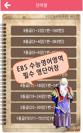 【免費教育App】EBS 수능완성 영단어테스트-APP點子