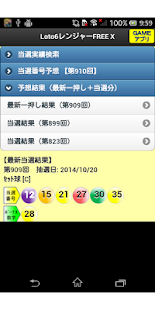 download Loto6レンジャーFREE DX free