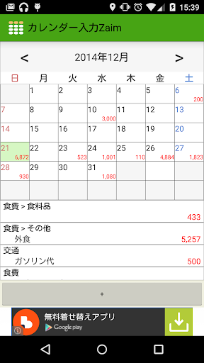 【免費財經App】カレンダー入力Zaim-APP點子