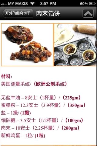 【免費生活App】热门曲奇饼干食谱-APP點子